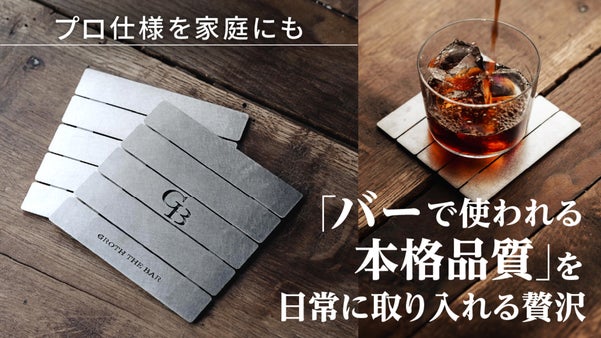 使い捨てない選択。バー品質のメタルコースターで特別な一杯を