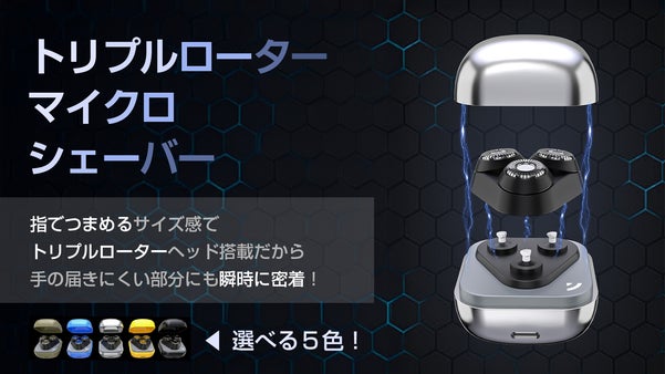 肌に優しいのにしっかり剃れる！超小型・超高性能な・の・に・丸洗い可能なＴＲＭＳ！