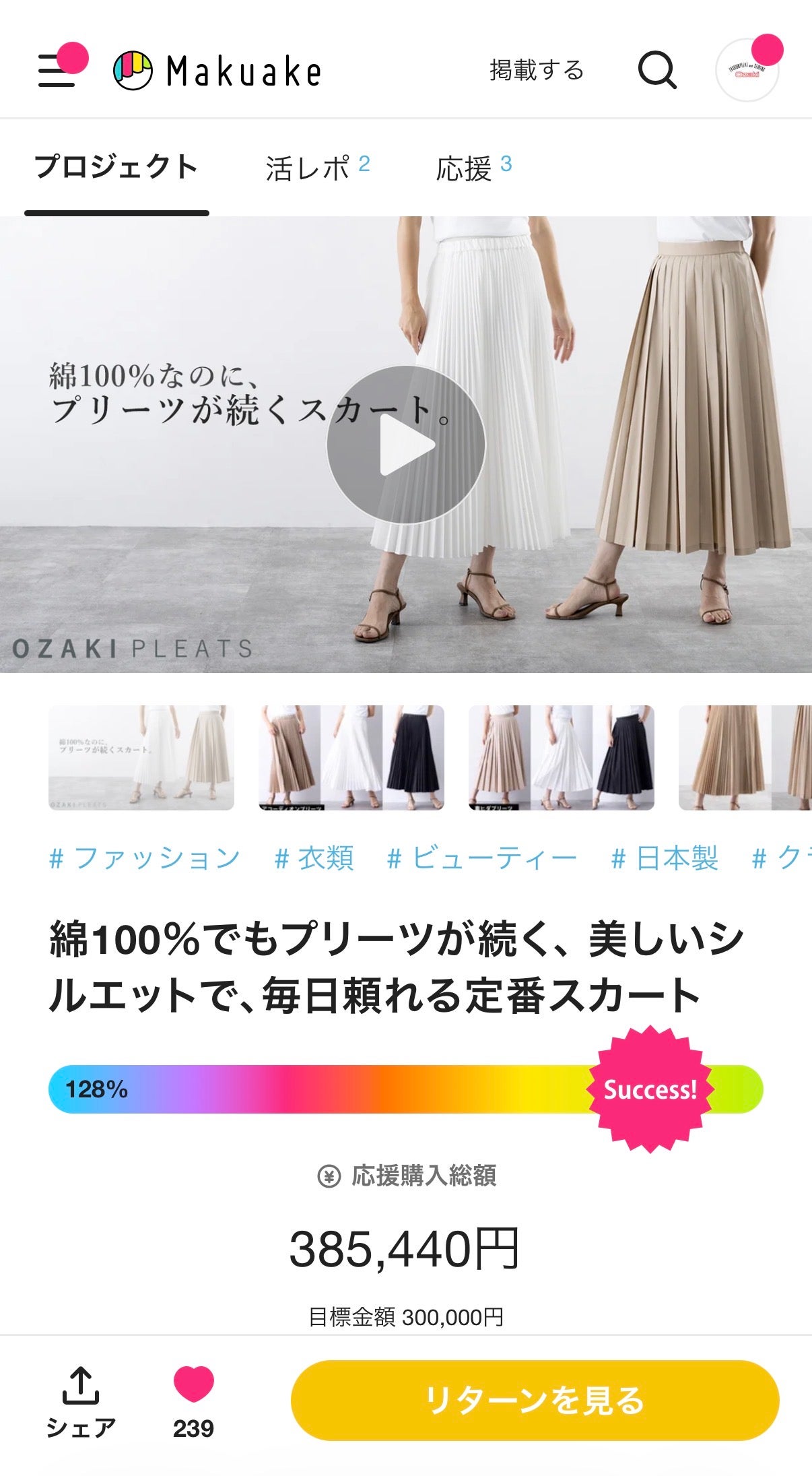 綿100％でもプリーツが続く、 美しいシルエットで、毎日頼れる定番