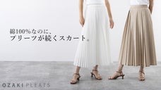 綿100％でもプリーツが続く、 美しいシルエットで、毎日頼れる定番スカート