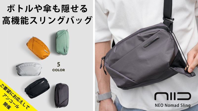 【アンコール】見た目以上の収納力。ボトルも傘も魔法のように隠せるバッグ｜NIID