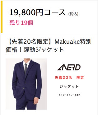 さよなら、決断ストレス！毎日着れる！！躍動スーツ ANERD