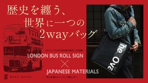役目を終えたロンドンバスの行き先案内表示から生まれた2wayバッグ。