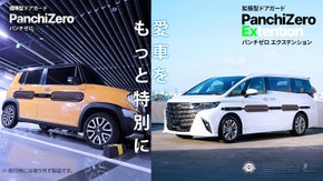 たった3秒で装着！突然のドアパンチから保護！自動車ドアガード「パンチゼロ」