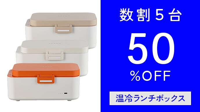 温かい物は温かく冷たい物は冷たく弁当も美味さ倍増 HAPEL温冷ランチ