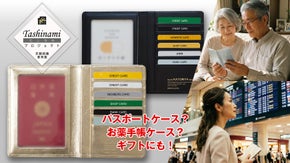 パスポートやお薬手帳が一目瞭然。京都の老舗が本気で提案するマルチレザーケース