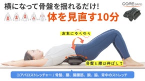 左右のゆらゆらが筋肉を伸ばす。骨盤から全身へアプローチして動かす正しいストレッチ