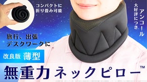 【アンコール】改良版｜ただ着けるだけ！どんな寝・座姿勢でもあなたの『首』を守る！