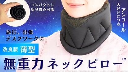 アンコール】改良版｜ただ着けるだけ！どんな寝・座姿勢でもあなたの