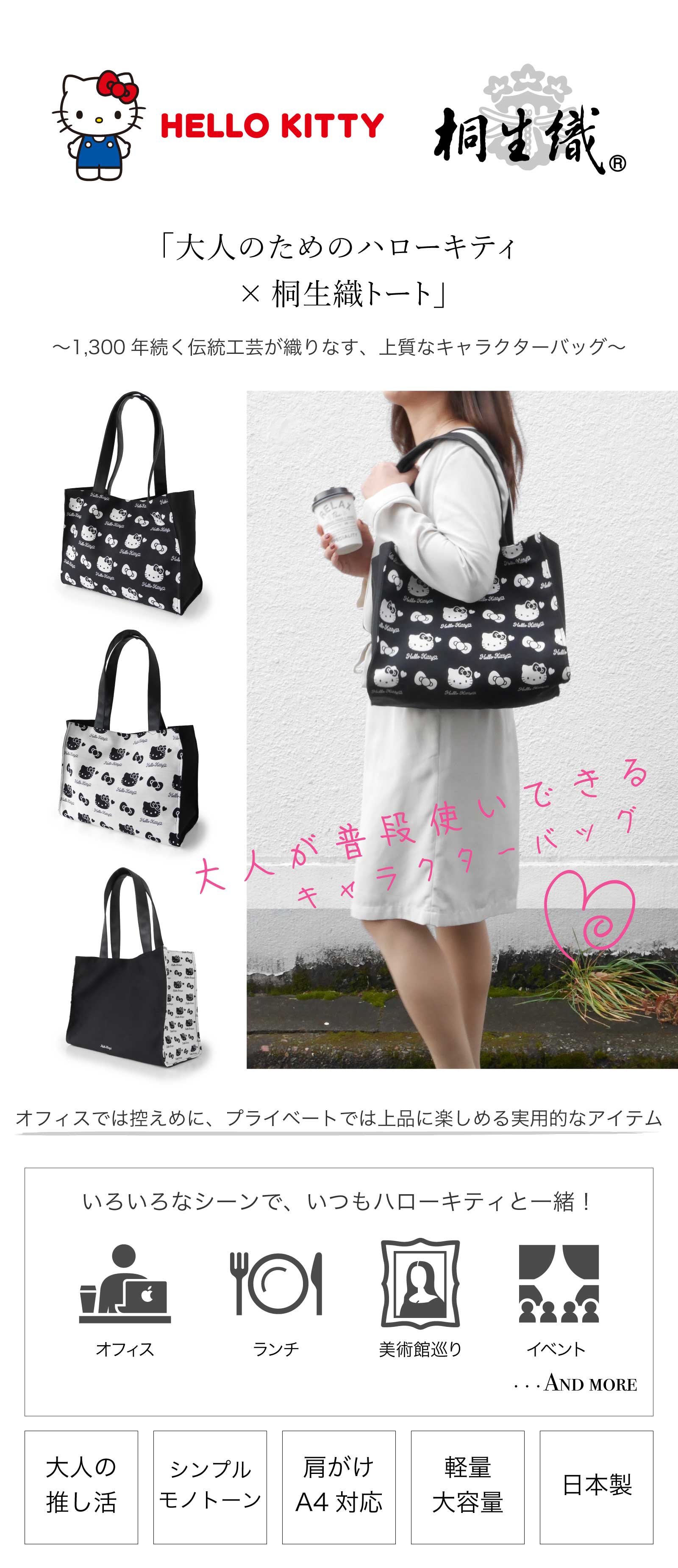 奈良時代から続く【桐生織】でハローキティを表現。大人の推し活バッグ