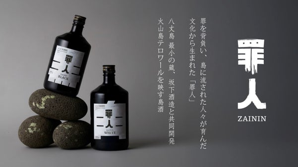 限定300セット！希少性高い全麹仕込みの八丈島麦焼酎。黒麹と白麹による二種の原酒