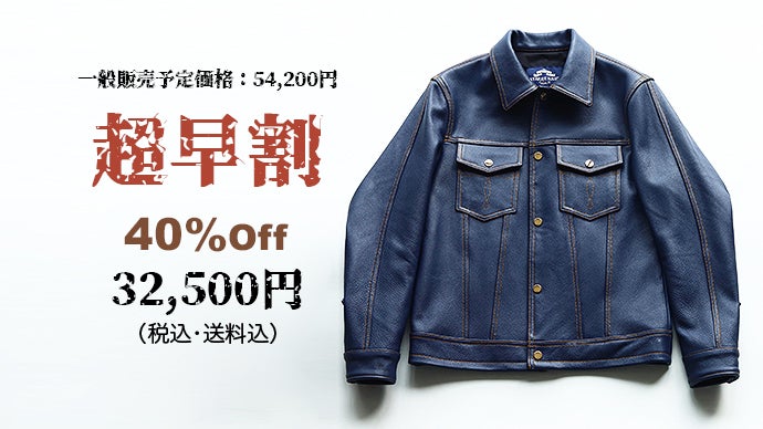 60年代の名作を革で再構築！スペイン牛革で仕立てるラッカージャケット