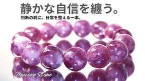 光の角度で目覚める表情。 静かな自信を纏う、ユニコーンストーン。