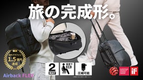 海外クラファン1.5億円達成！最大3泊4日を1つにまとめるAirbackFLEX
