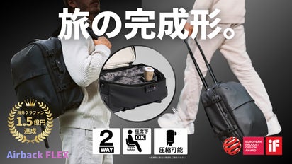 海外クラファン1.5億円達成！最大3泊4日を1つにまとめるAirbackFLEX