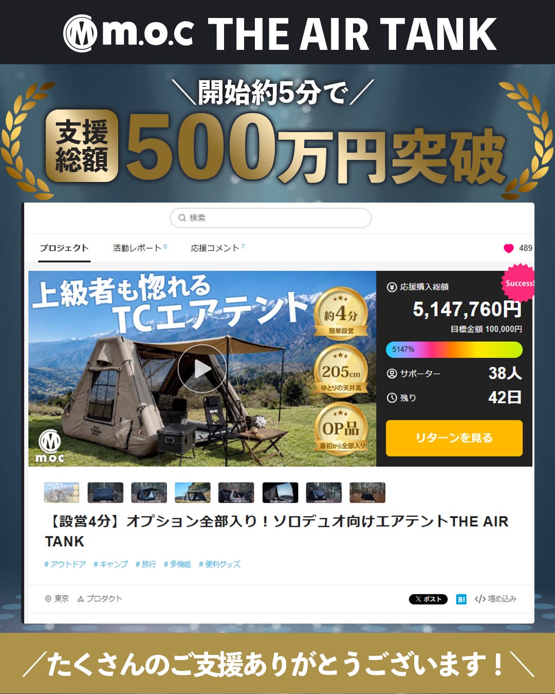 Makuake｜【衝撃の21kg】軽量&大空間！ボタン1つで設営10分！T-250エア