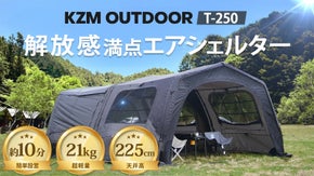 【衝撃の21kg】軽量&大空間！ボタン1つで設営10分！T-250エアシェルター