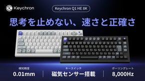 思考を止めない、速さと正確さ｜8KHz対応 磁気キーボード Q1 HE 8K