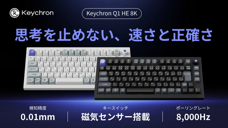 思考を止めない、速さと正確さ｜8KHz対応 磁気キーボード Q1 HE 8K