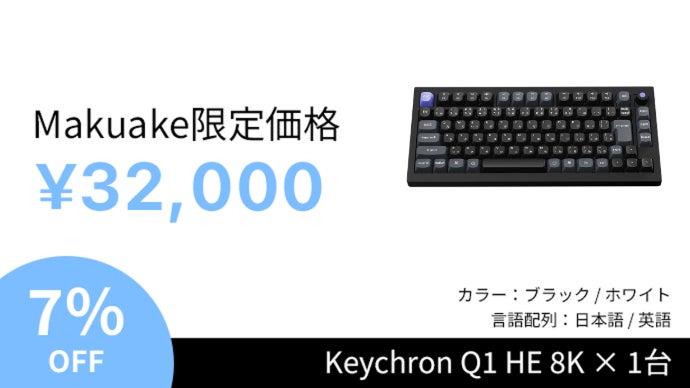 思考を止めない、速さと正確さ｜8KHz対応 磁気キーボード Q1 HE 8K