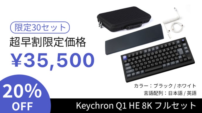 思考を止めない、速さと正確さ｜8KHz対応 磁気キーボード Q1 HE 8K