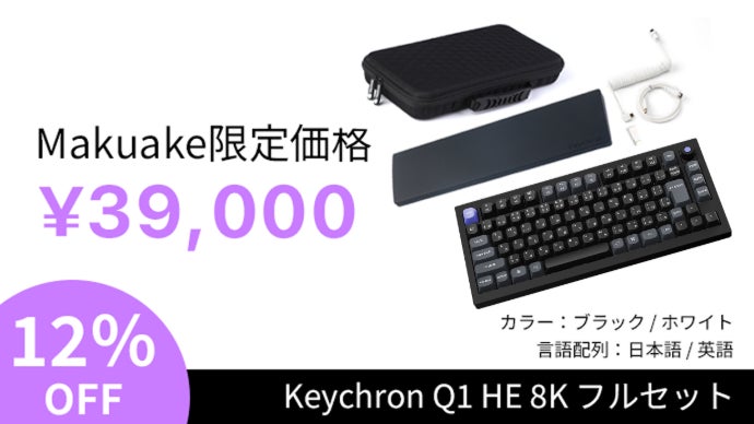 思考を止めない、速さと正確さ｜8KHz対応 磁気キーボード Q1 HE 8K