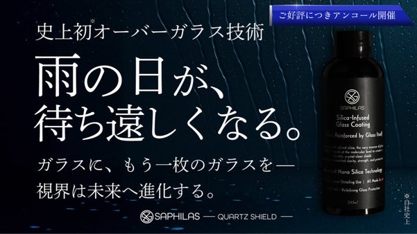 【アンコール】豪雨が消え、夜が澄み渡る。オーバーガラス技術でドライブが進化！