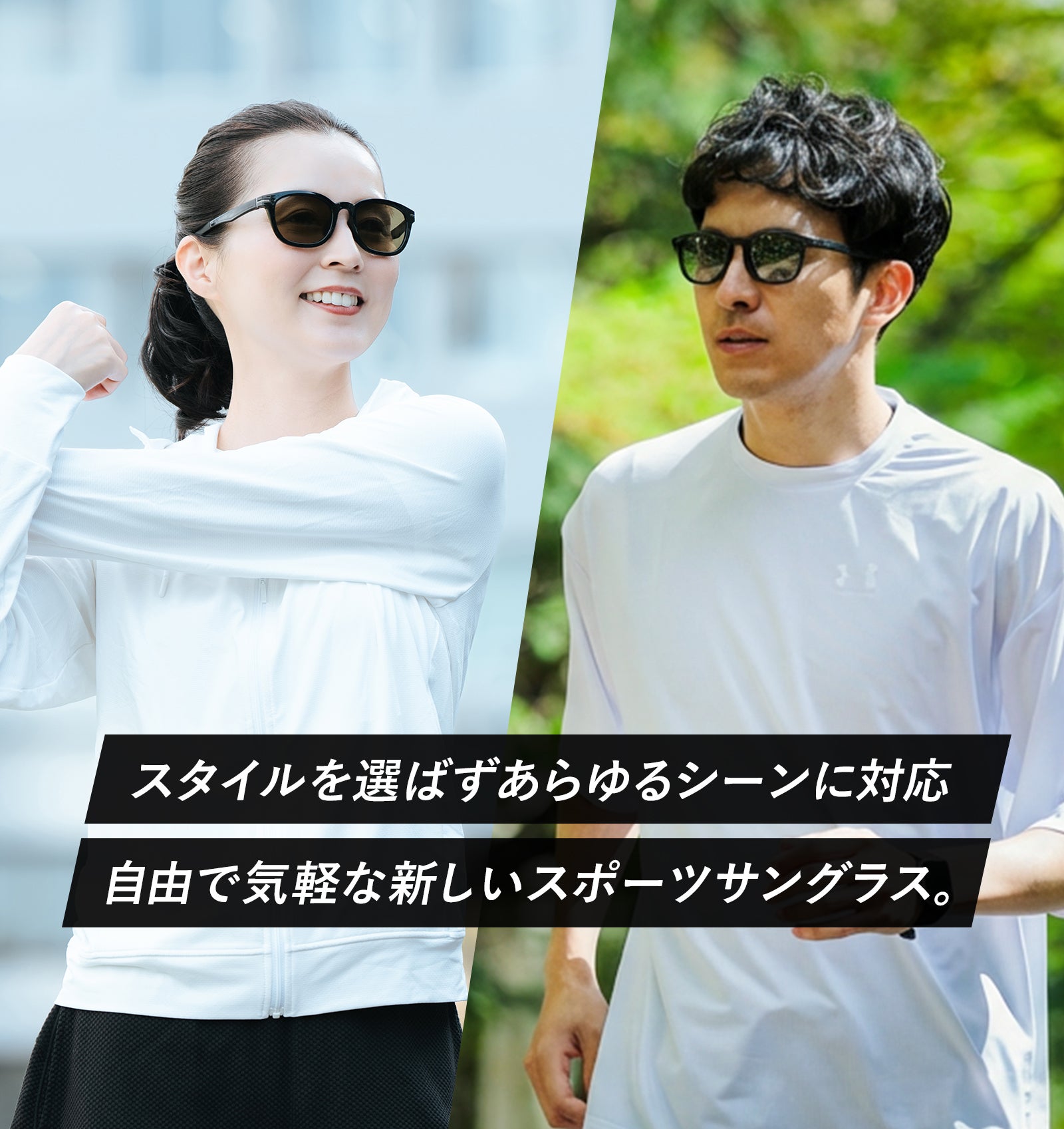 あえて偏光度を抑えた国産偏光機能レンズで、運転もスポーツもより