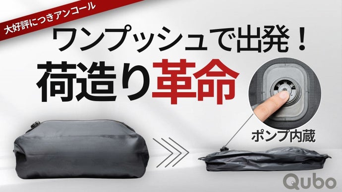 【アンコール】 旅行や出張の荷造りがもっと身軽になる ポンプ内蔵電動圧縮バッグ