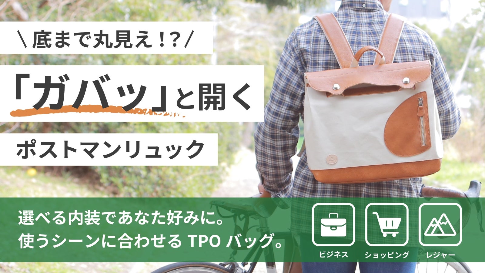 ガバッ」と開いて中身が一目瞭然！探す手間をゼロにする視界性MAX
