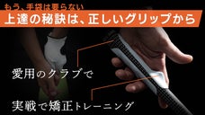グローブは要らない！密着するシリコンで正しいグリップが身につくグリップサポーター