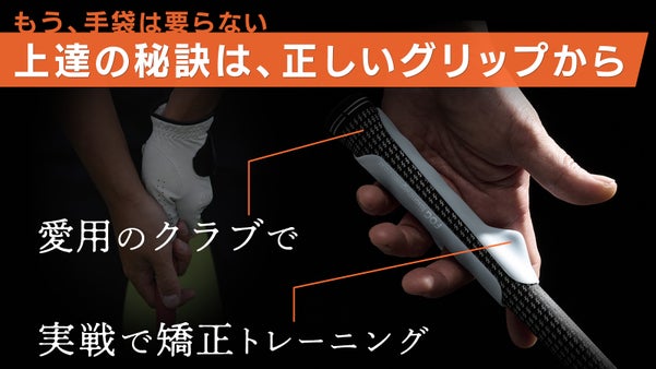 グローブは要らない！密着するシリコンで正しいグリップが身につくグリップサポーター
