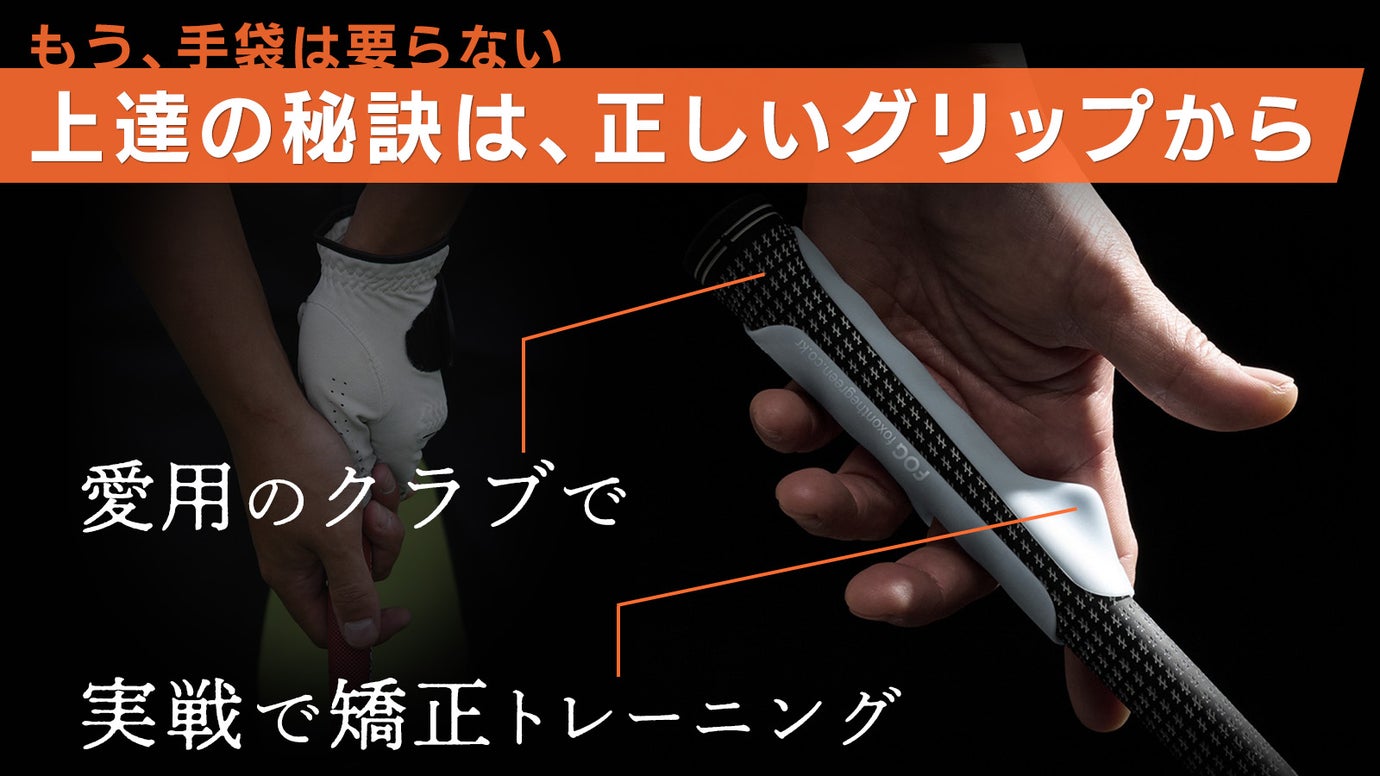 グローブは要らない！密着するシリコンで正しいグリップが身につくグリップサポーター