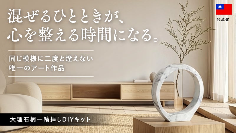 &ldquo;つくる&rdquo;で整う。 忙しい毎日に、約30分のDIY花瓶体験