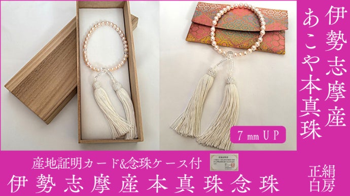 選べる伊勢志摩産本真珠シリーズ （花珠ペンダント・花珠ネックレス