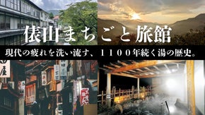 【山口・俵山温泉】「1100年続く湯の歴史」昭和ノスタルジーな温泉街体験