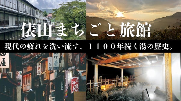 【山口・俵山温泉】「1100年続く湯の歴史」昭和ノスタルジーな温泉街体験
