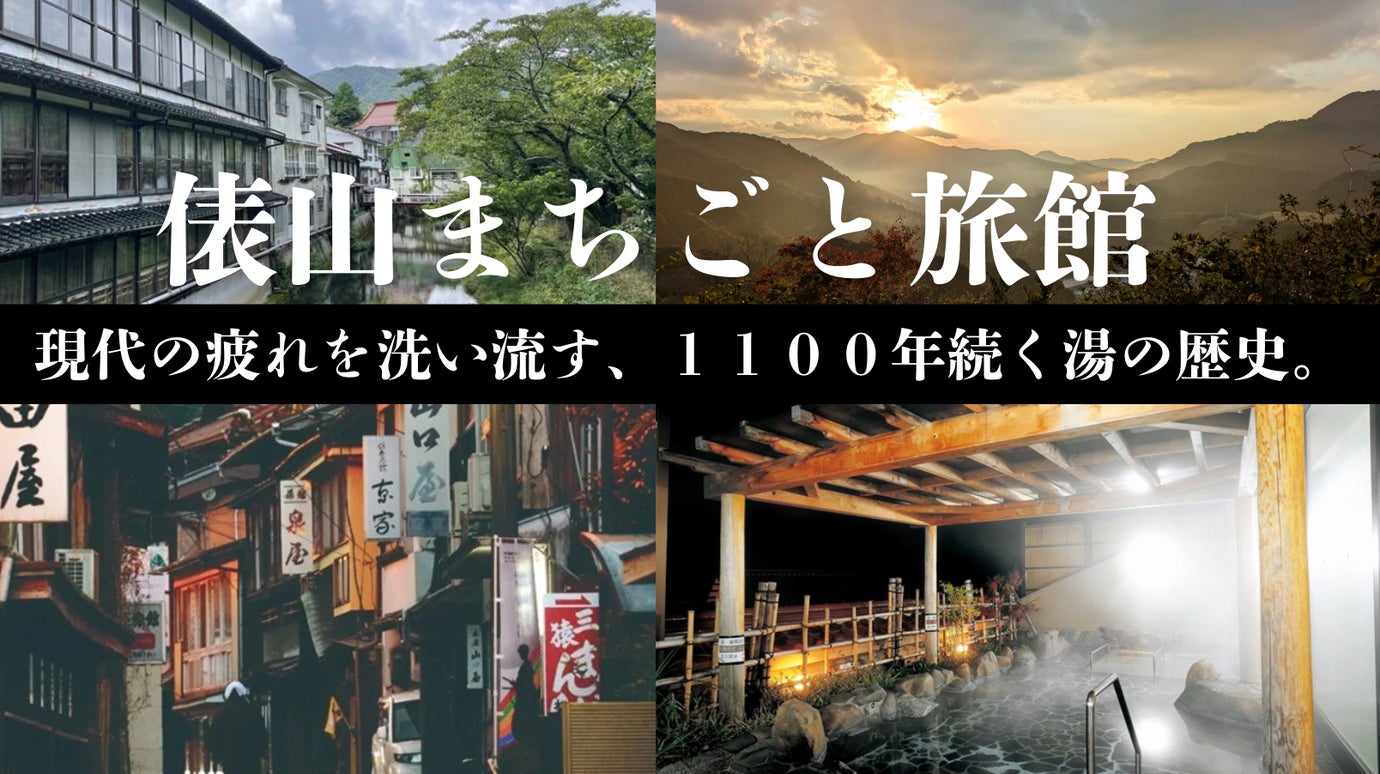 【山口・俵山温泉】「1100年続く湯の歴史」昭和ノスタルジーな温泉街体験
