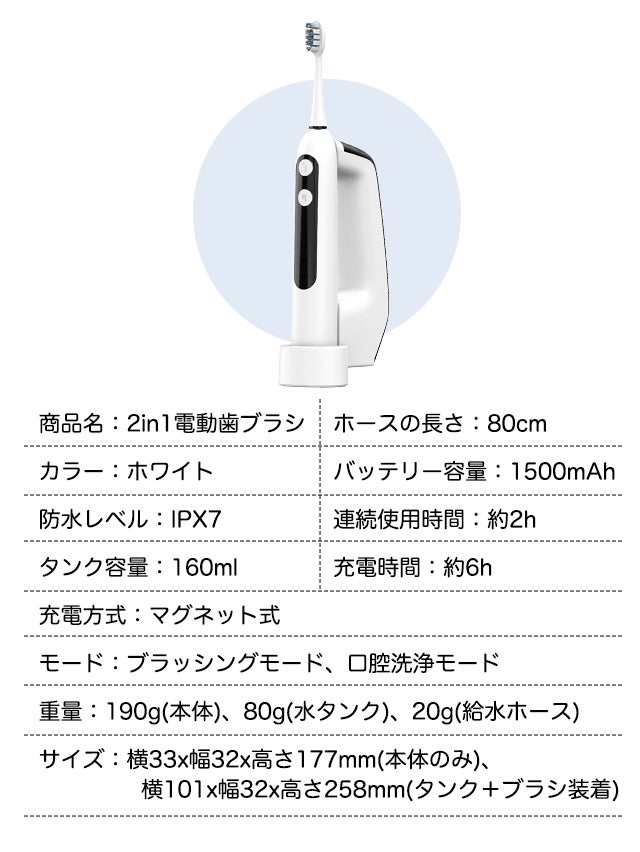 超軽量！2in1電動歯ブラシ｜ブラッシング＋口腔洗浄で毎日のオーラル