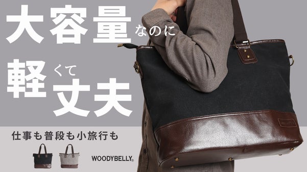 B4も折らずに入る大容量！6ポケットで小物も整頓！軽くて丈夫な2way帆布トート