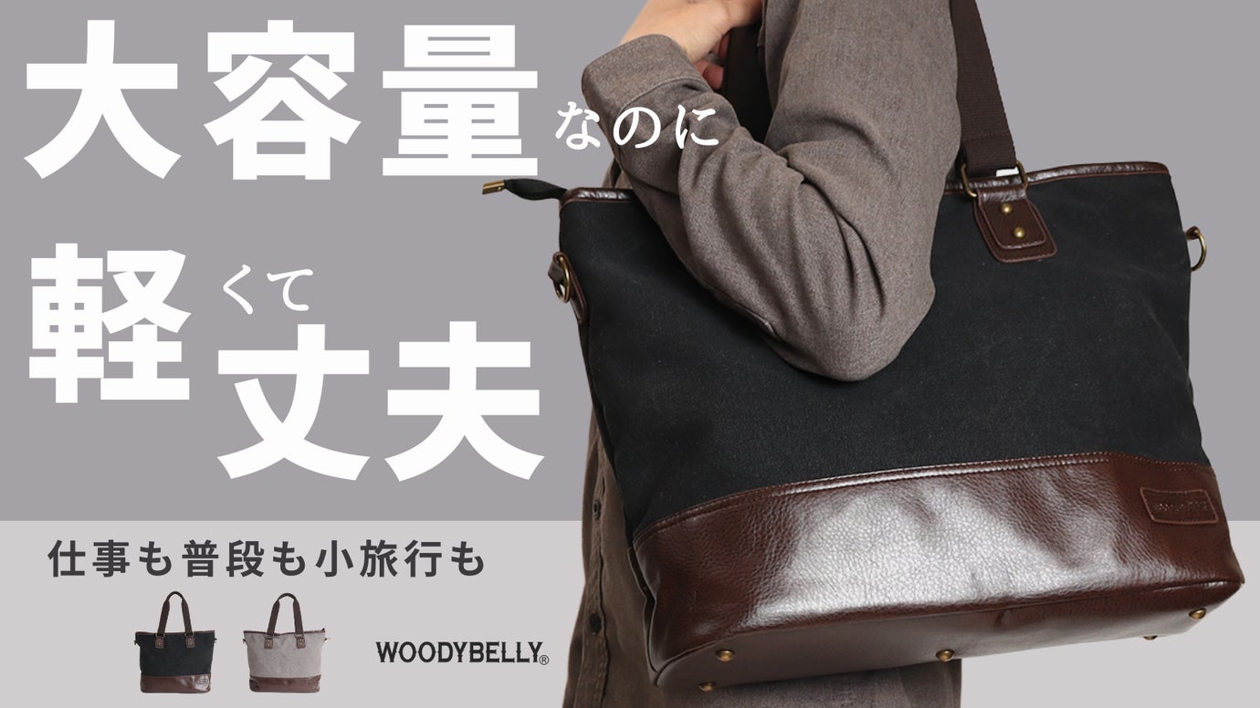 B4も折らずに入る大容量！6ポケットで小物も整頓！軽くて丈夫な2way帆布トート