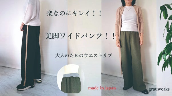 スッキリとした真っ直ぐな脚と楽ちんなウエスト！カジュアルにもエレガントにも活躍！