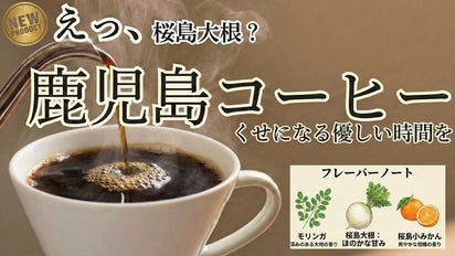え、大根？」雑味を消して、通の味へ。焙煎士が辿り着いた、心安らぐ
