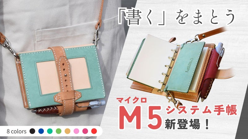 シリーズ1,500万円突破！prossimoシリーズからシステム手帳が登場！