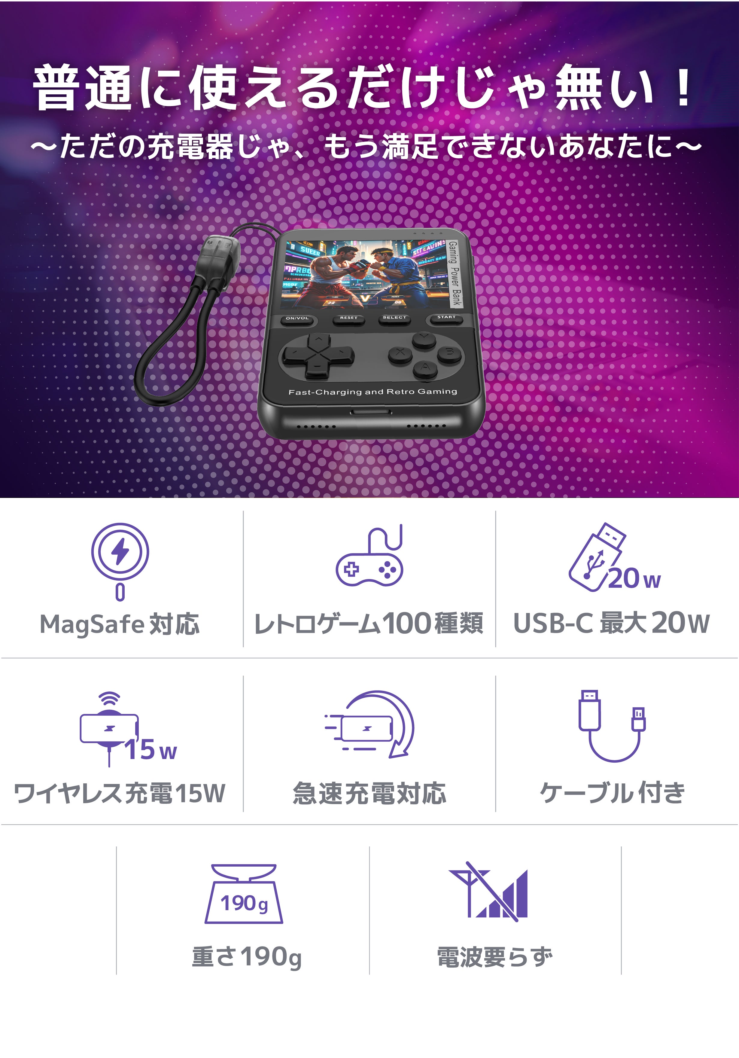 遊びながらスマホもフル充電！親子で遊べる100種類のレトロゲーム付き