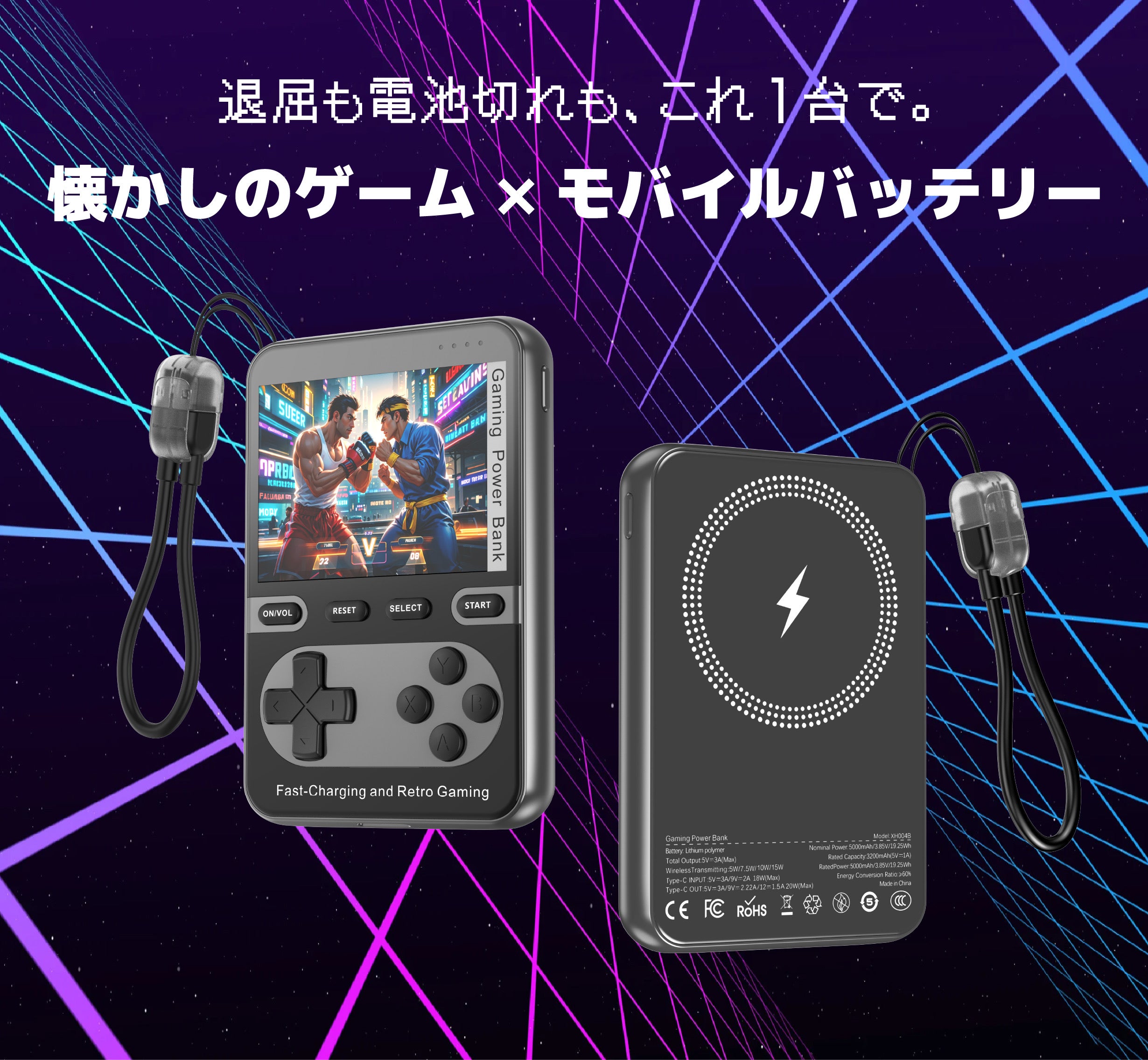 遊びながらスマホもフル充電！親子で遊べる100種類のレトロゲーム付き