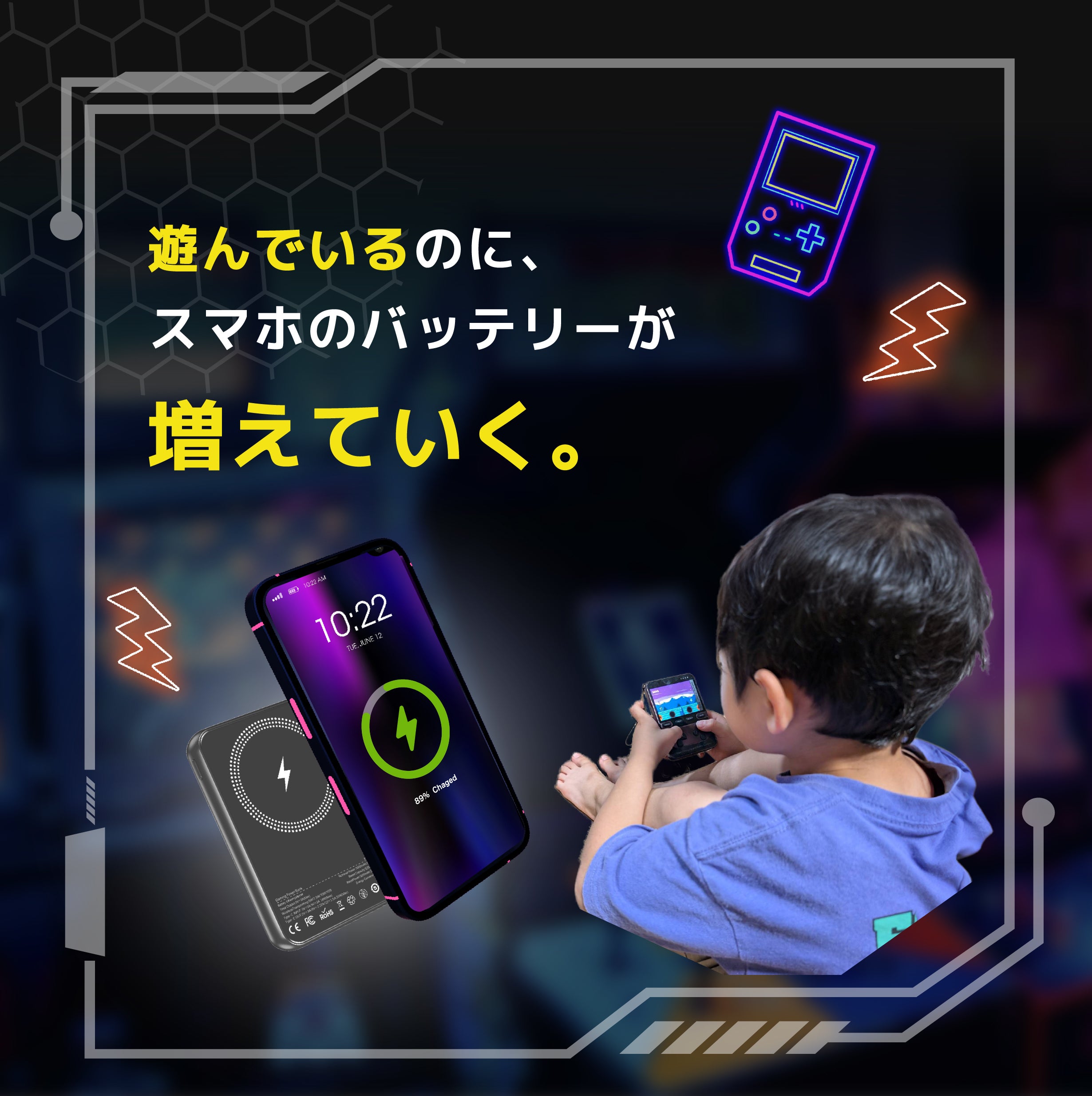遊びながらスマホもフル充電！親子で遊べる100種類のレトロゲーム付き