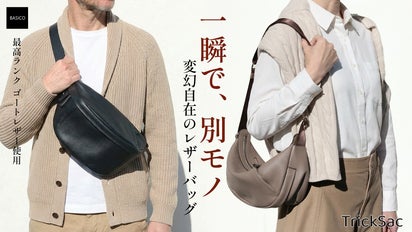 旅も日常もこれひとつ！贅沢レザーの2WAYボディバッグ＆ショルダー