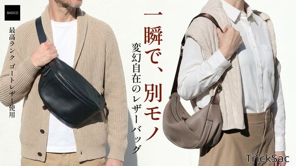 旅も日常もこれひとつ！贅沢レザーの2WAYボディバッグ＆ショルダーバッグ