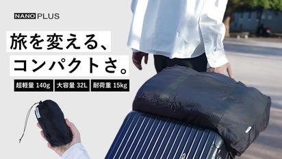 旅が変わる。スマホサイズで頼れる相棒に｜キャリーオンバッグ